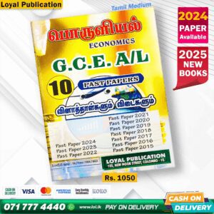 Tamil Medium A/L Economics Past Paper Book