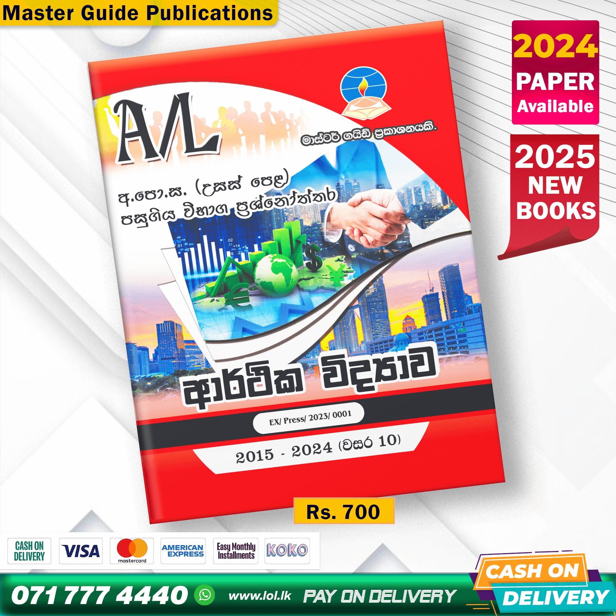 Master Guide A/L Economics Past Paper Book