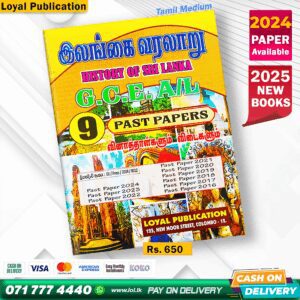 Tamil Medium A/L History of Sri Lanka Past Paper Book