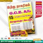 Tamil Medium A/L Hindu Civilization Past Paper Book