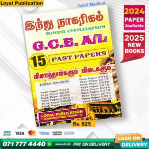 Tamil Medium A/L Hindu Civilization Past Paper Book