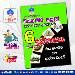 Western Province Grade 06 History Term Test Papers Book (Master Guide)