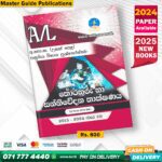 Master Guide A/L ICT Past Paper Book