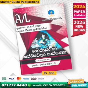 Master Guide A/L ICT Past Paper Book