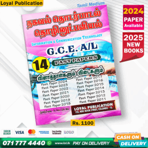 Tamil Medium A/L ICT Past Paper Book