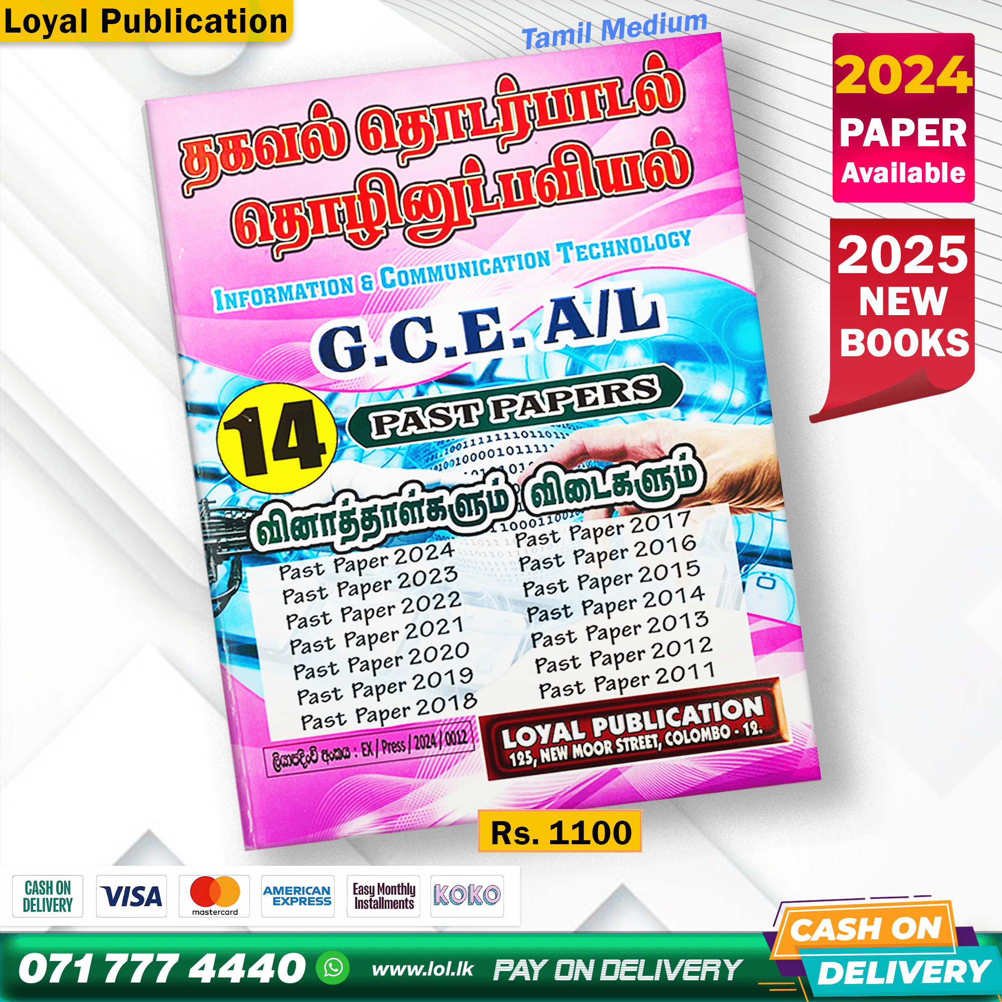 Tamil Medium A/L ICT Past Paper Book