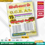 Tamil Medium A/L Islamic Past Paper Book