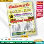 Tamil Medium A/L Islamic Past Paper Book