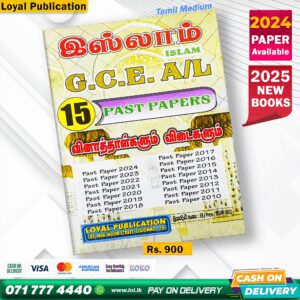 Tamil Medium A/L Islamic Past Paper Book