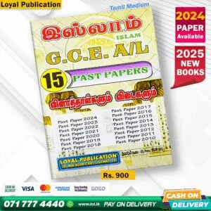 Tamil Medium A/L Islamic Past Paper Book