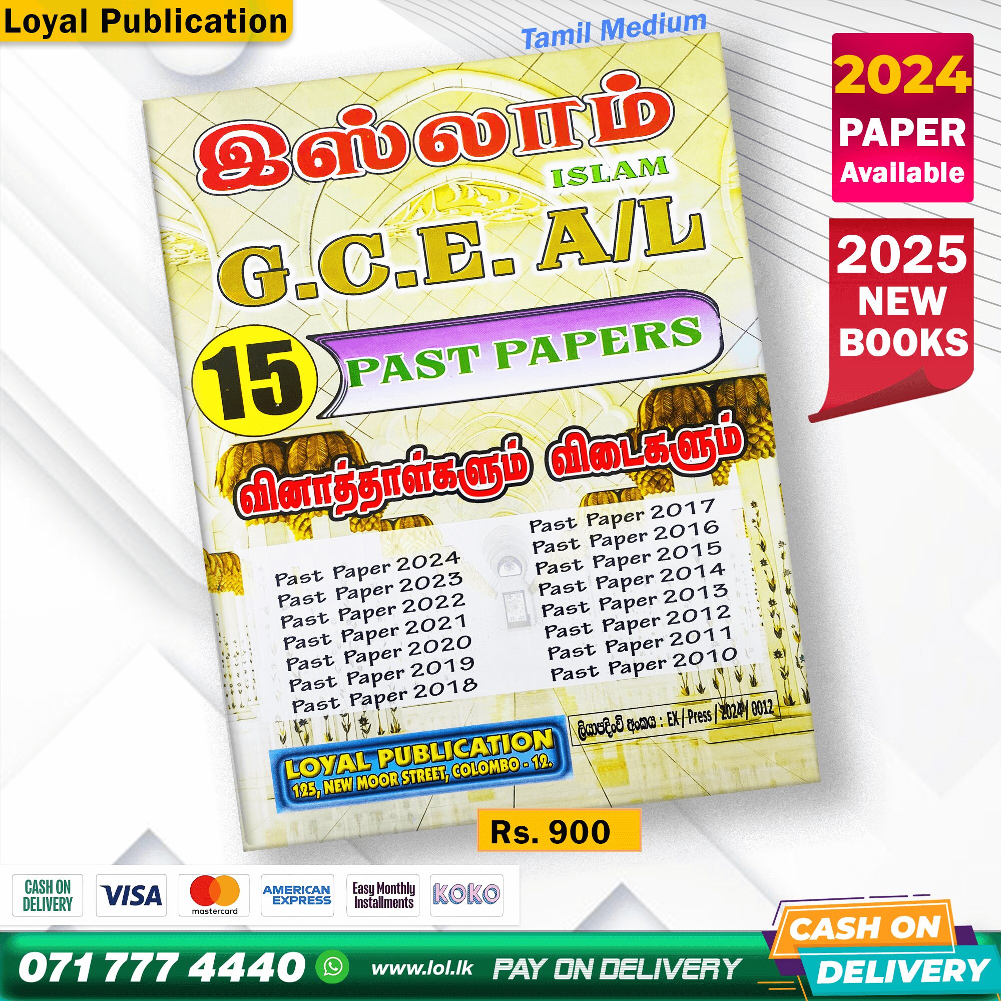 Tamil Medium A/L Islamic Past Paper Book