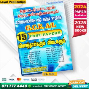 Tamil Medium A/L Media Past Paper Book