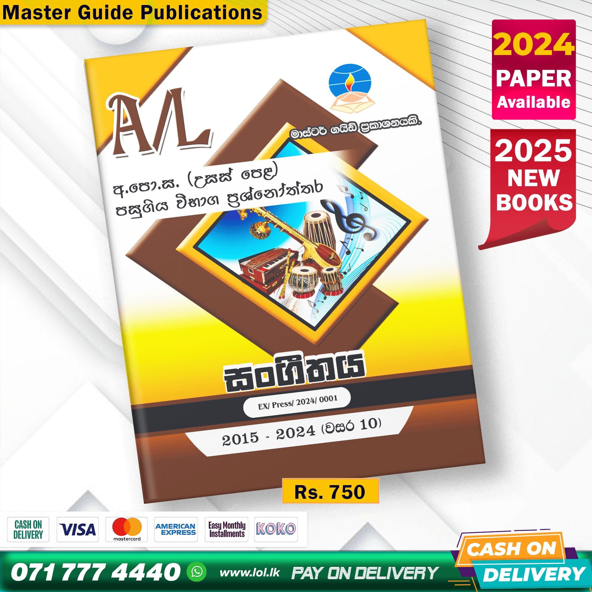 Master Guide A/L Music Past Paper Book