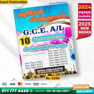 Tamil Medium A/L Political Science Past Paper Book