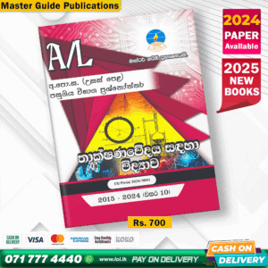 Master Guide A/L Science For Technology Past Paper Book