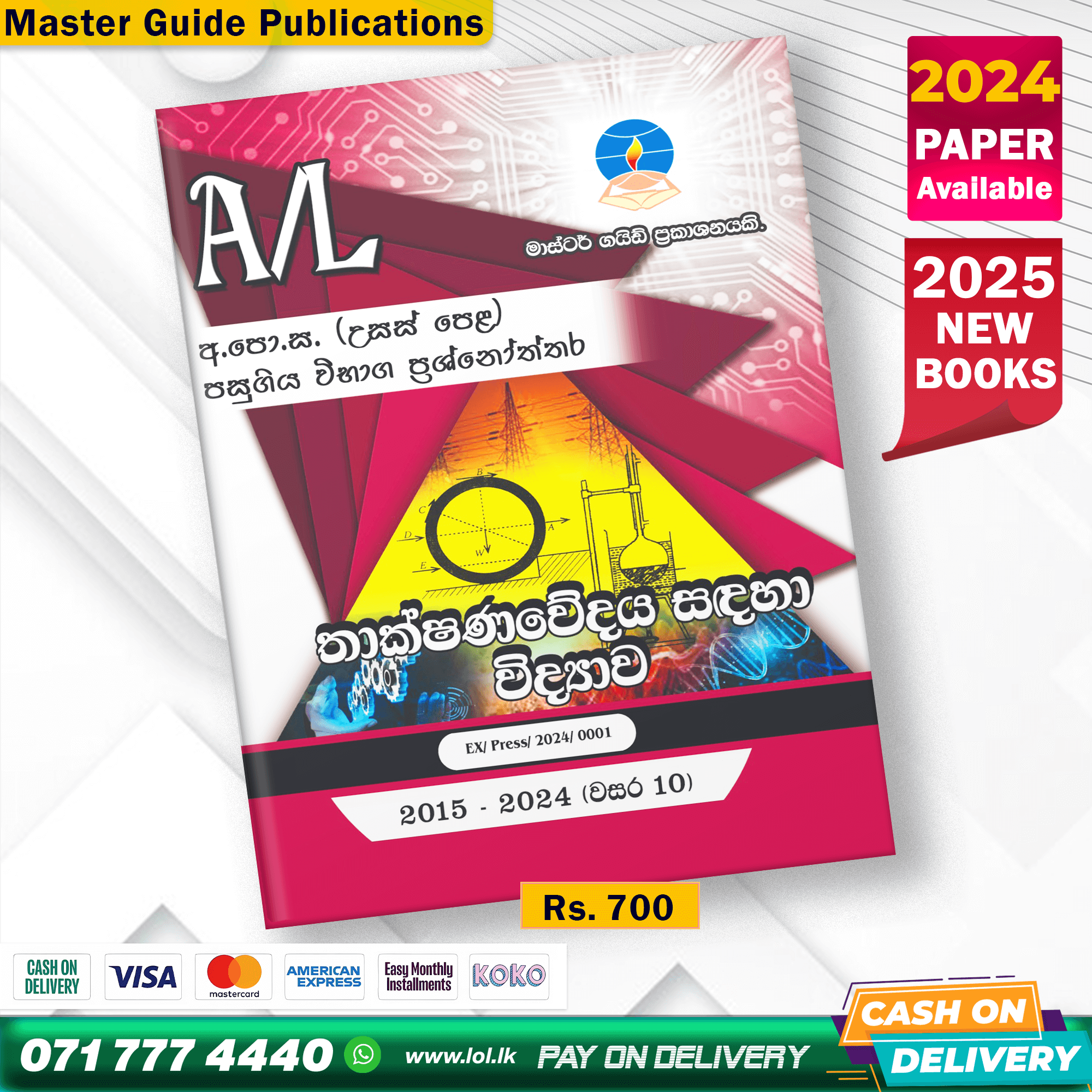 Master Guide A/L Science For Technology Past Paper Book