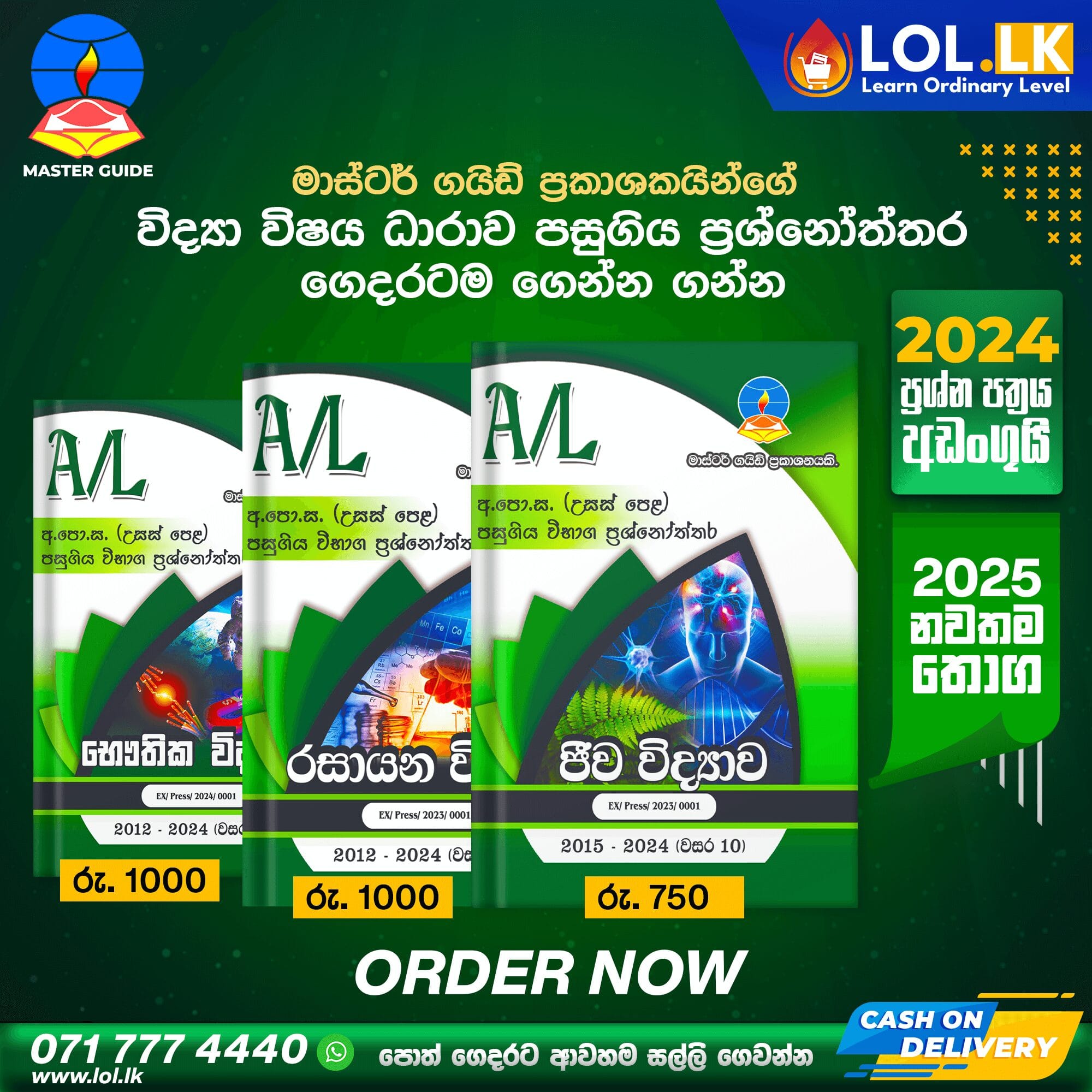 Master Guide A/L Biology Past Paper Book