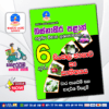 Western Province Grade 06 Sinhala Term Test Papers Book (Master Guide)
