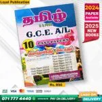 A/L Tamil Past Paper Book