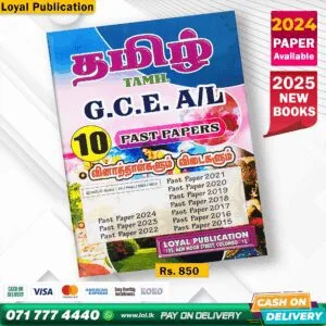 A/L Tamil Past Paper Book