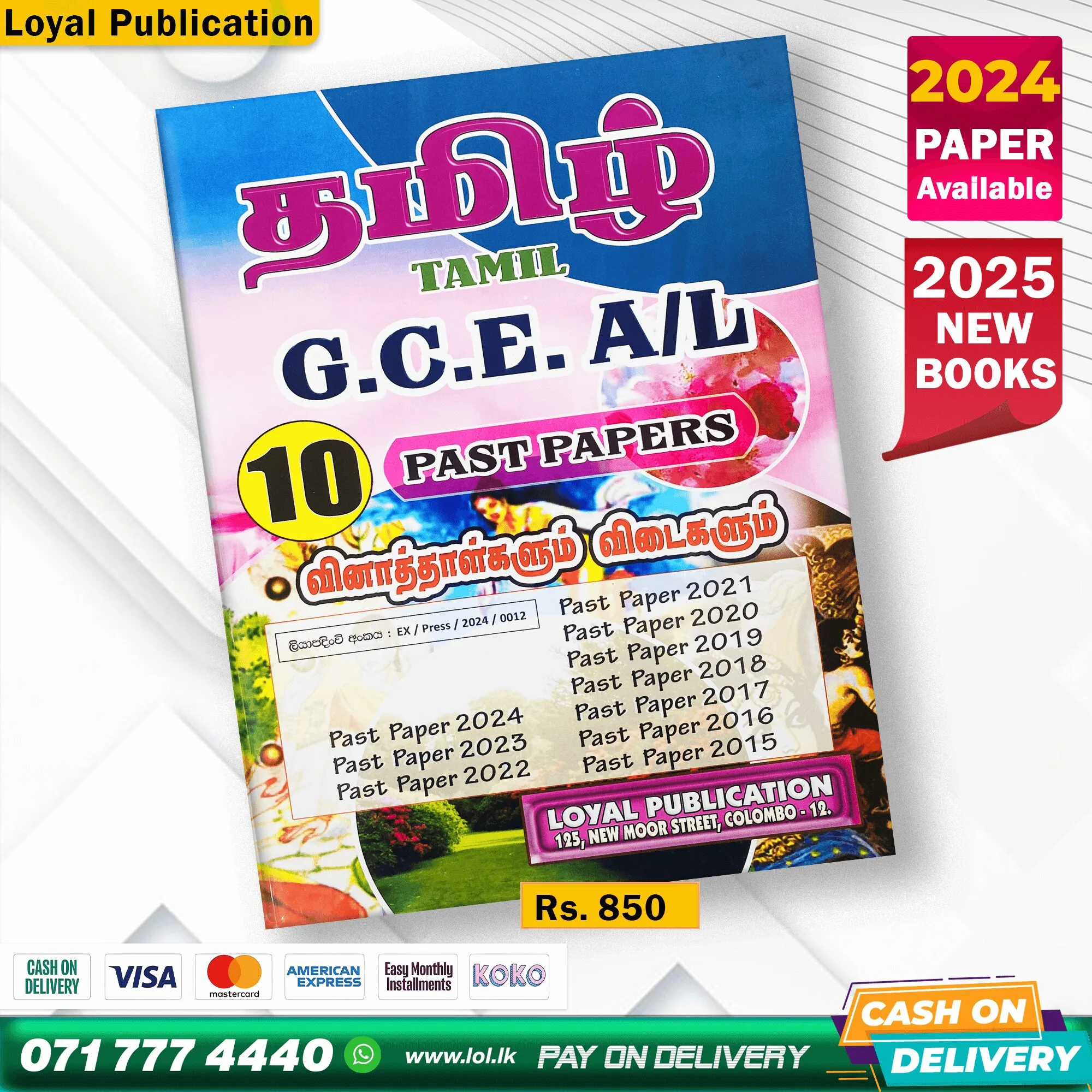 A/L Tamil Past Paper Book