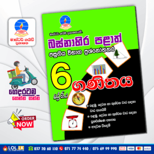 Western Province Grade 06 Maths Term Test Papers Book (Master Guide)