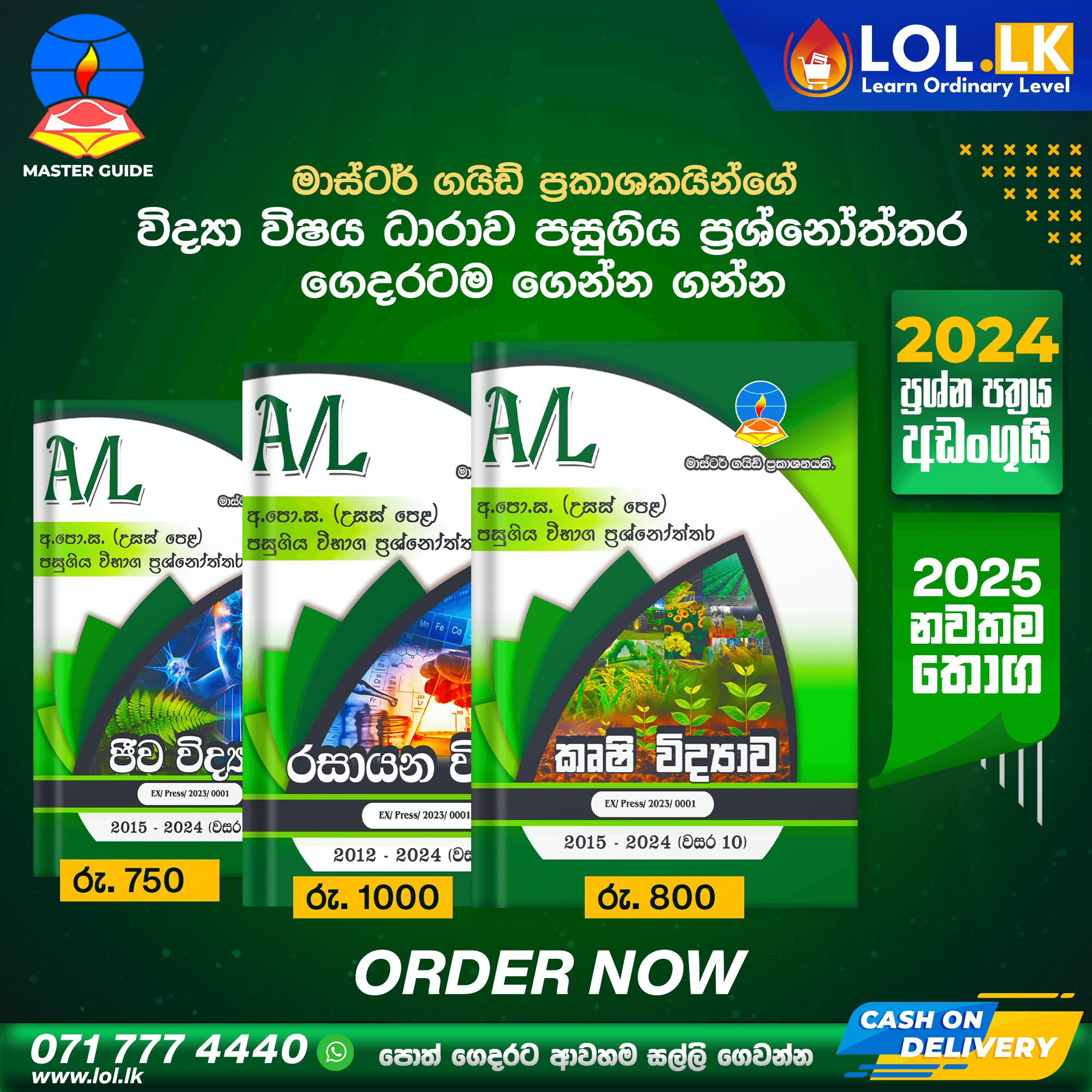 Master Guide A/L Agriculture Science Past Paper Book