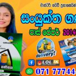 Master Guide A/L Combined Maths Past Paper Book Review (Sinhala Medium)