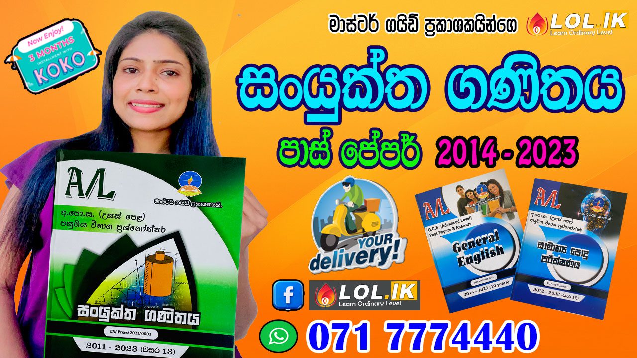Master Guide A/L Combined Maths Past Paper Book Review (Sinhala Medium)