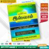 Astan Publication O/L Islam Past Paper Book(Tamil Medium)