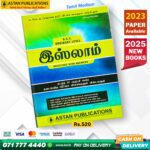 Astan Publication O/L Islam Past Paper Book(Tamil Medium)