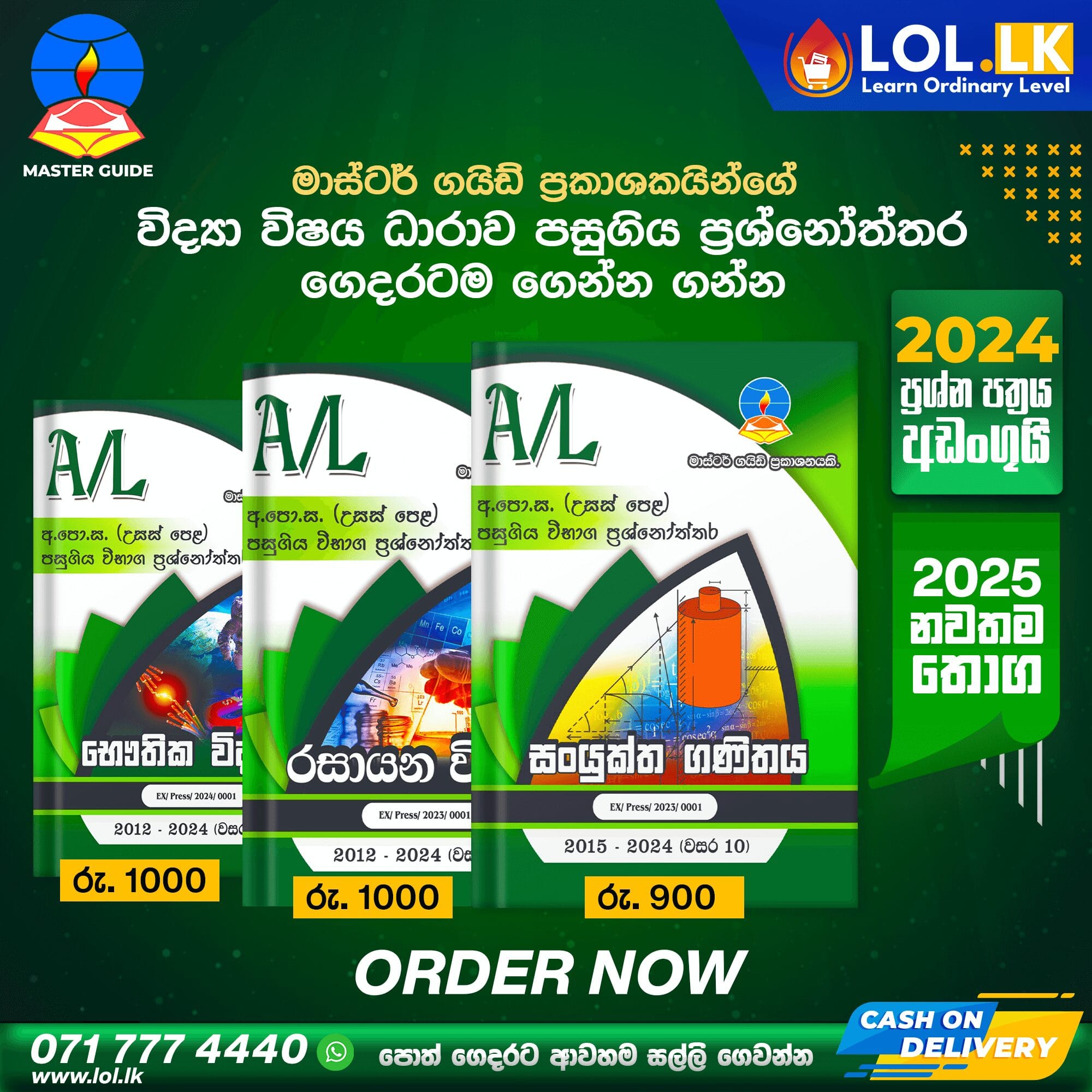 Master Guide A/L Chemistry Past Paper Book