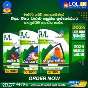 Master Guide A/L Combined Maths Past Paper Book