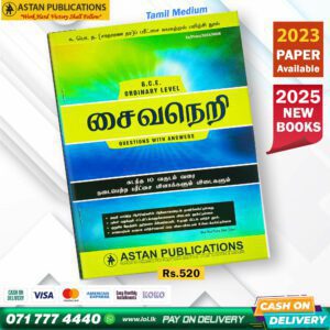 Astan Publication O/L Saivaneri Past Paper Book(Tamil Medium)