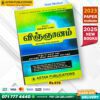 Astan Publication O/L Science Past Paper Book(Tamil Medium)