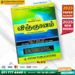 Astan Publication O/L Science Past Paper Book(Tamil Medium)