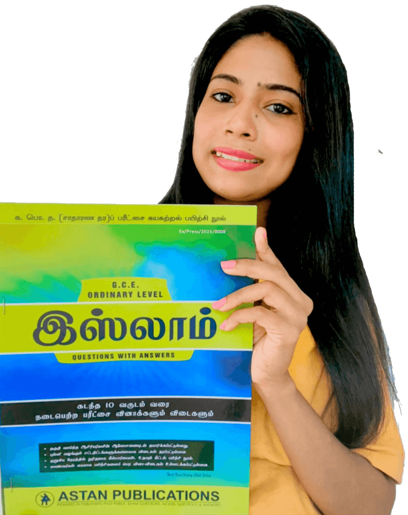 Astan Publication O/L Islam Past Paper Book(Tamil Medium)