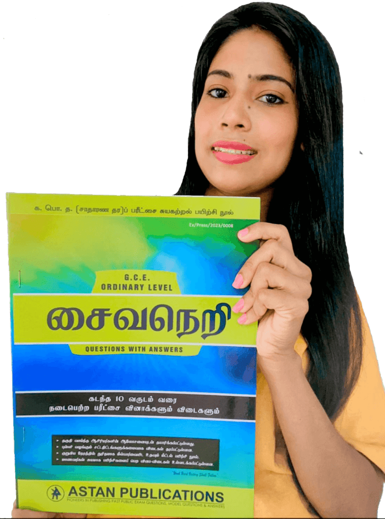 Astan Publication O/L Saivaneri Past Paper Book(Tamil Medium)