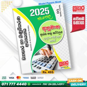 2025 O/L Business Studies Model Paper Book - Sathara Publishers
