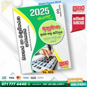 2025 O/L Business Studies Model Paper Book - Sathara Publishers