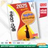 2025 O/L Buddhism Model Paper Book - Sathara Publishers