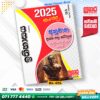 2025 O/L History Model Paper Book - Sathara Publishers