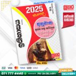 2025 O/L History Model Paper Book - Sathara Publishers