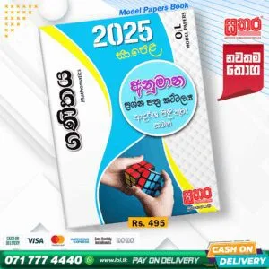 2025 O/L Mathematics Model Paper Book - Sathara Publishers