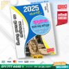 2025 O/L Sinhala Model Paper Book - Sathara Publishers