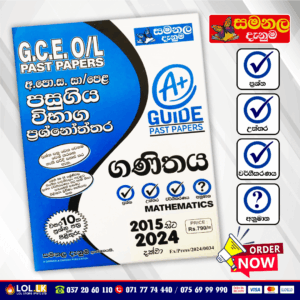 O/L Mathematics Past Paper Book 2026 | (Samanala Denuma)