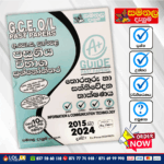 O/L ICT Past Paper Book 2026 | (Samanala Denuma)