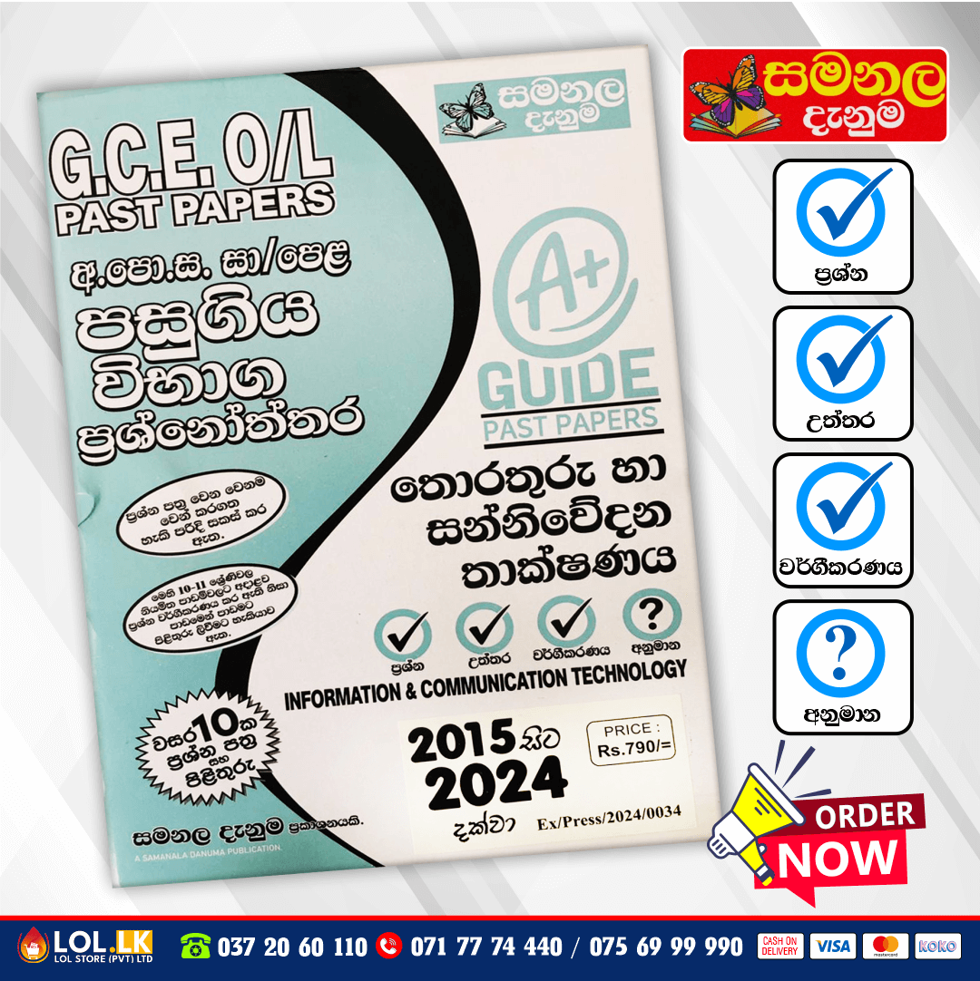 O/L ICT Past Paper Book 2026 | (Samanala Denuma)