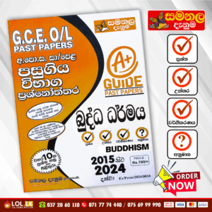O/L Buddhism Past Paper Book 2026 | (Samanala Denuma)
