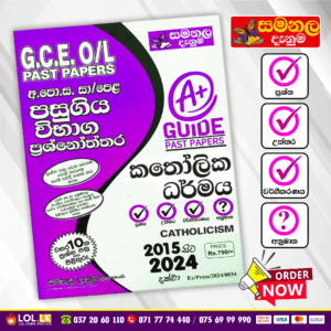 O/L Catholicism Past Paper Book 2026 | (Samanala Denuma)